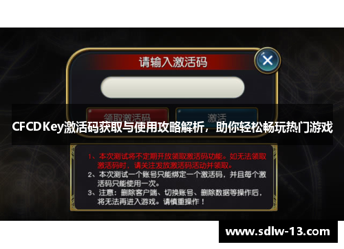 CFCDKey激活码获取与使用攻略解析，助你轻松畅玩热门游戏