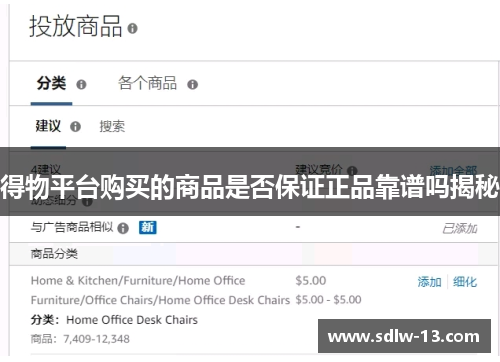 得物平台购买的商品是否保证正品靠谱吗揭秘