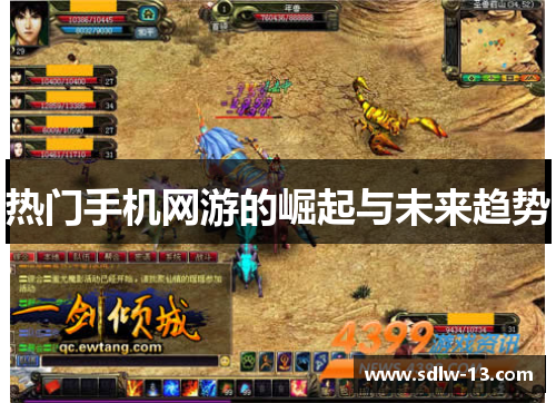 热门手机网游的崛起与未来趋势