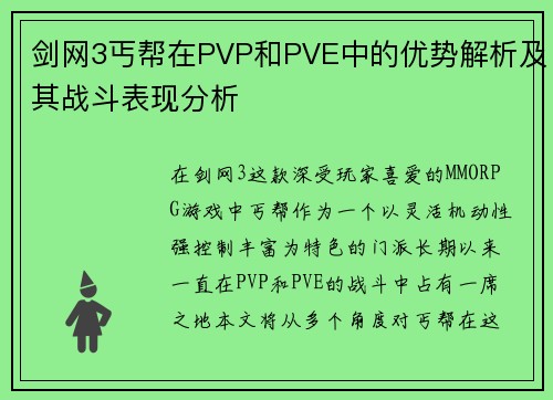 剑网3丐帮在PVP和PVE中的优势解析及其战斗表现分析