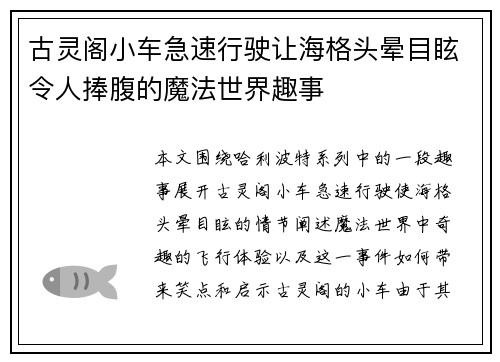 古灵阁小车急速行驶让海格头晕目眩令人捧腹的魔法世界趣事 古灵阁小车急速行驶让海格头晕目眩令人捧腹的魔法世界趣事